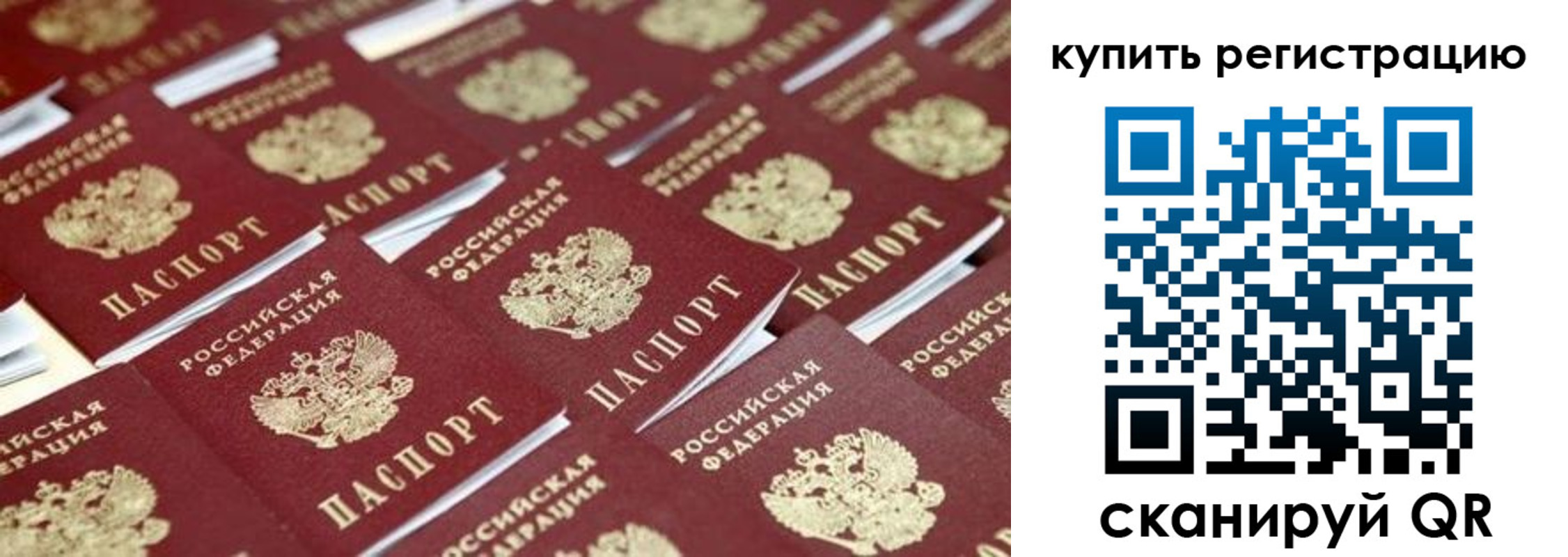 временная прописка в Читинской области