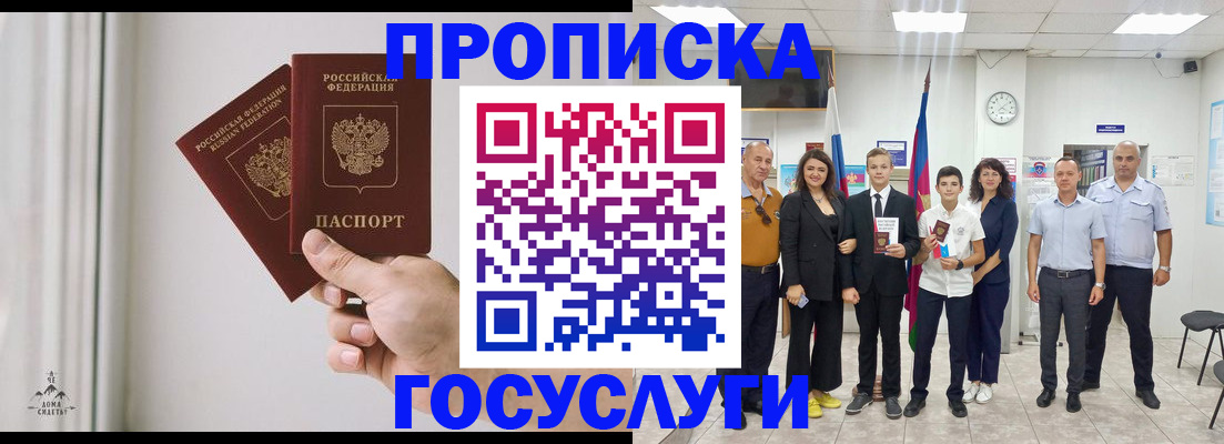 прописка в квартире в Читинской области