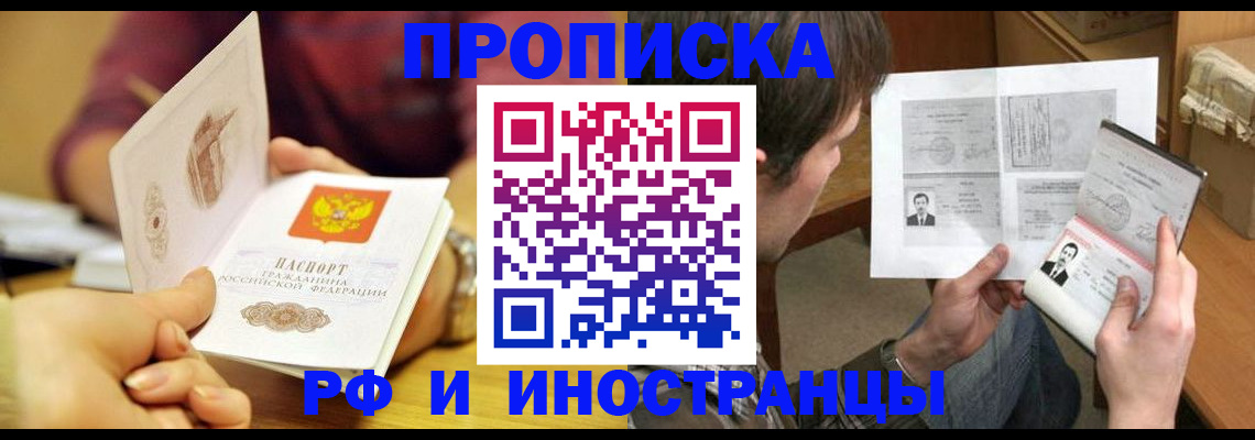 временная регистрация в квартире в Читинской области